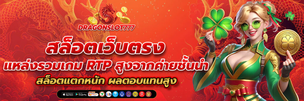 สล็อตเว็บตรง